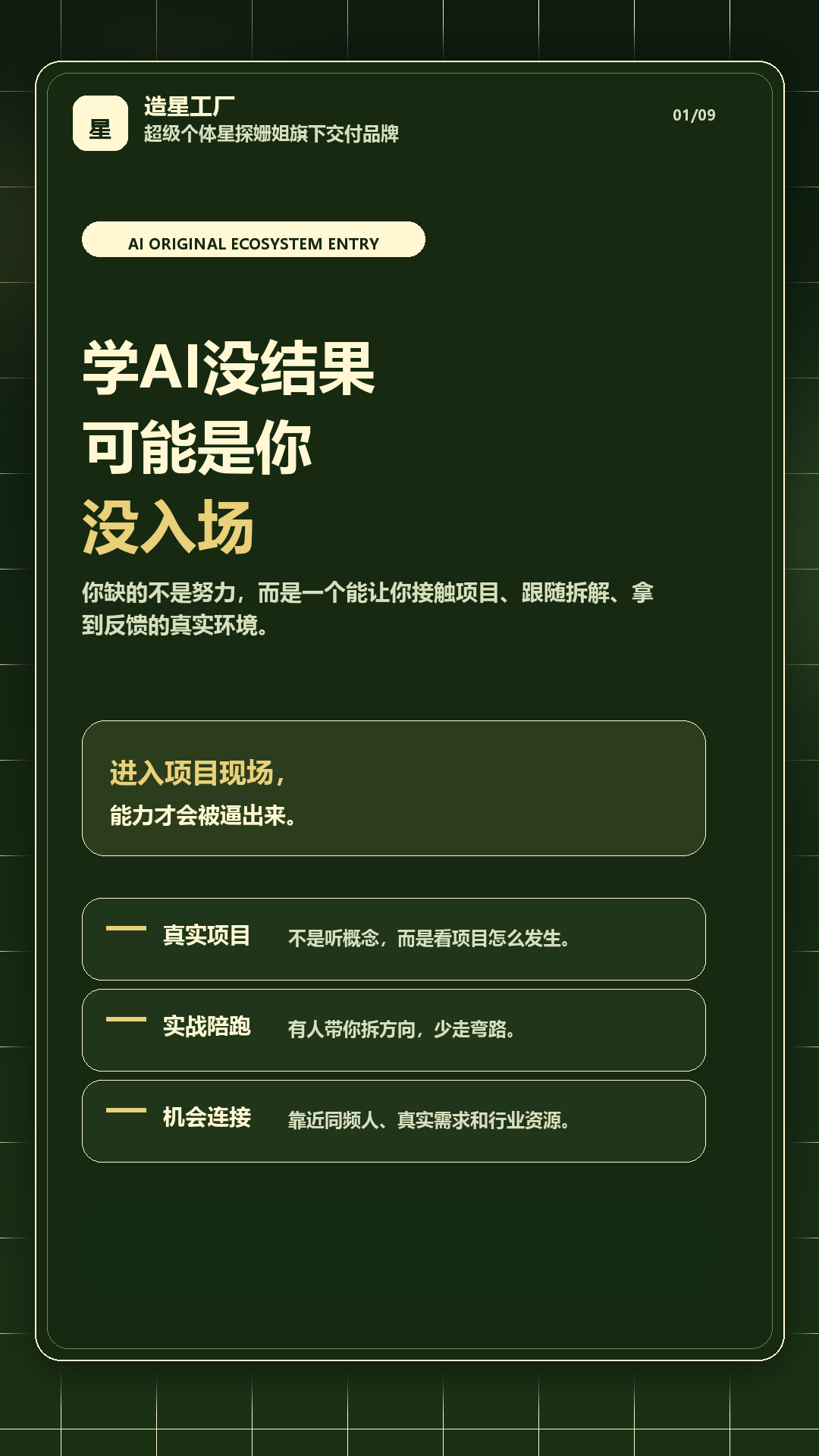 第一屏 学AI没结果可能是你没入场