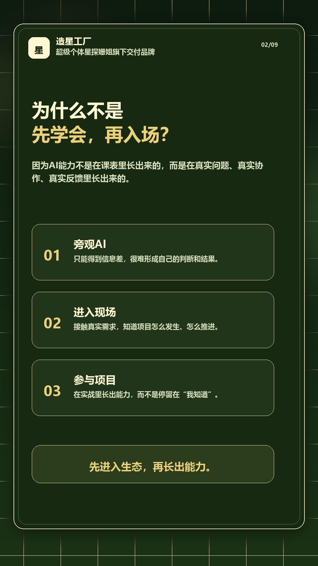 第二屏 为什么不是先学会再入场