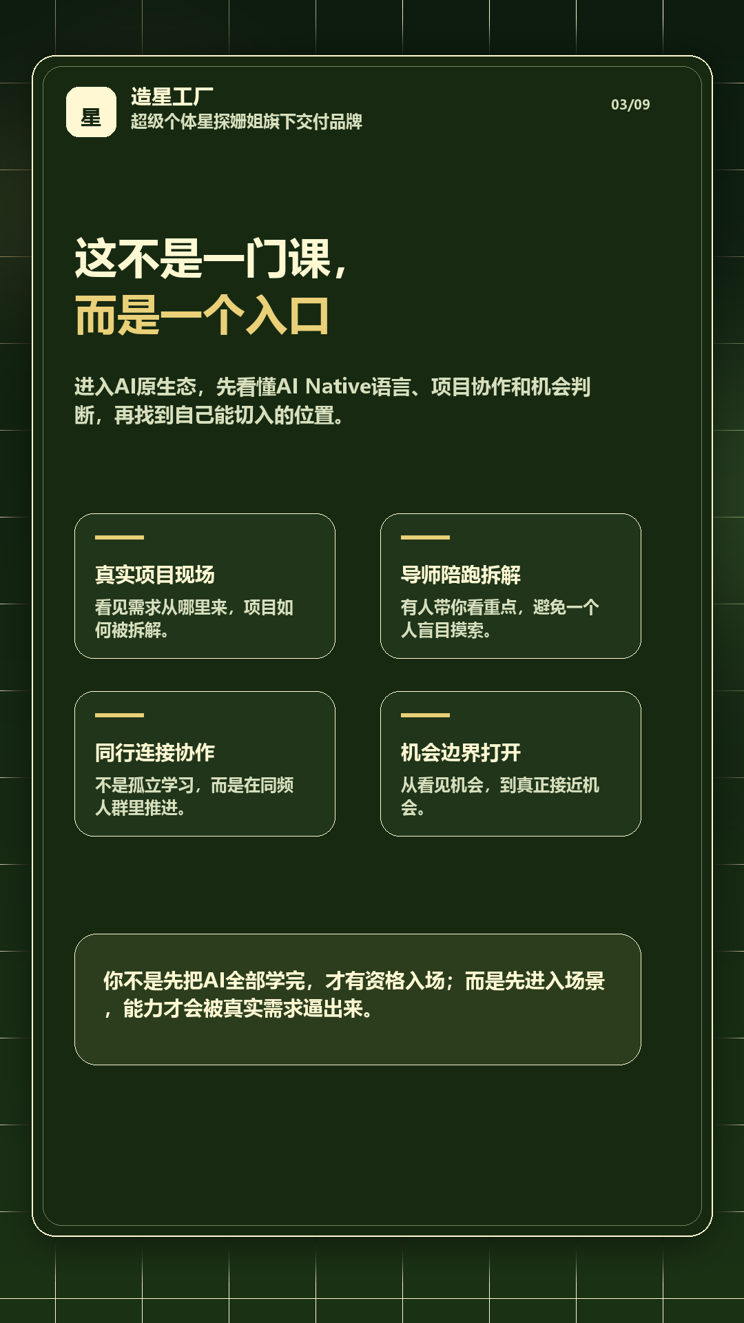 第三屏 这不是一门课而是一个入口