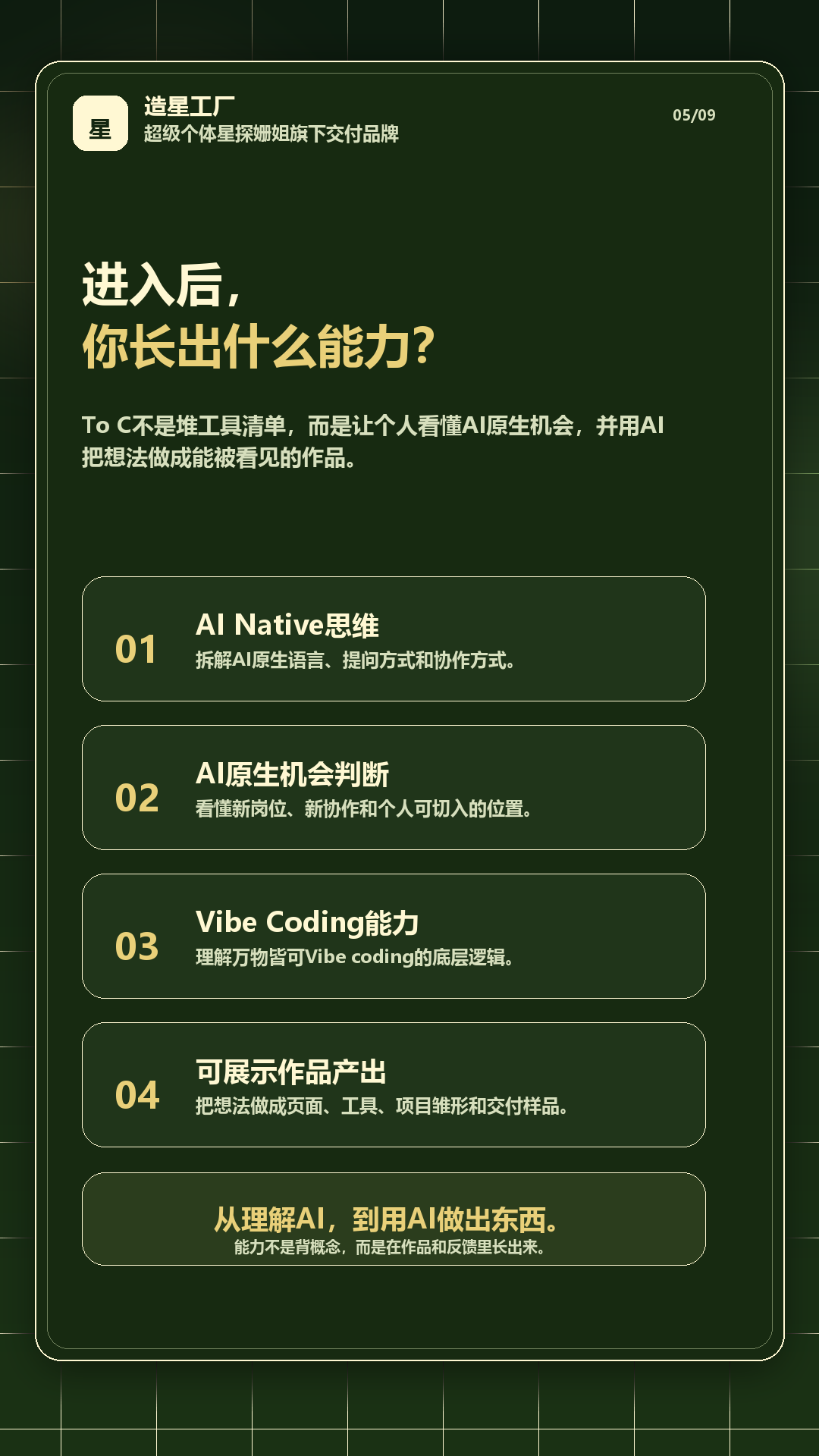 第五屏 进入后你会获得什么