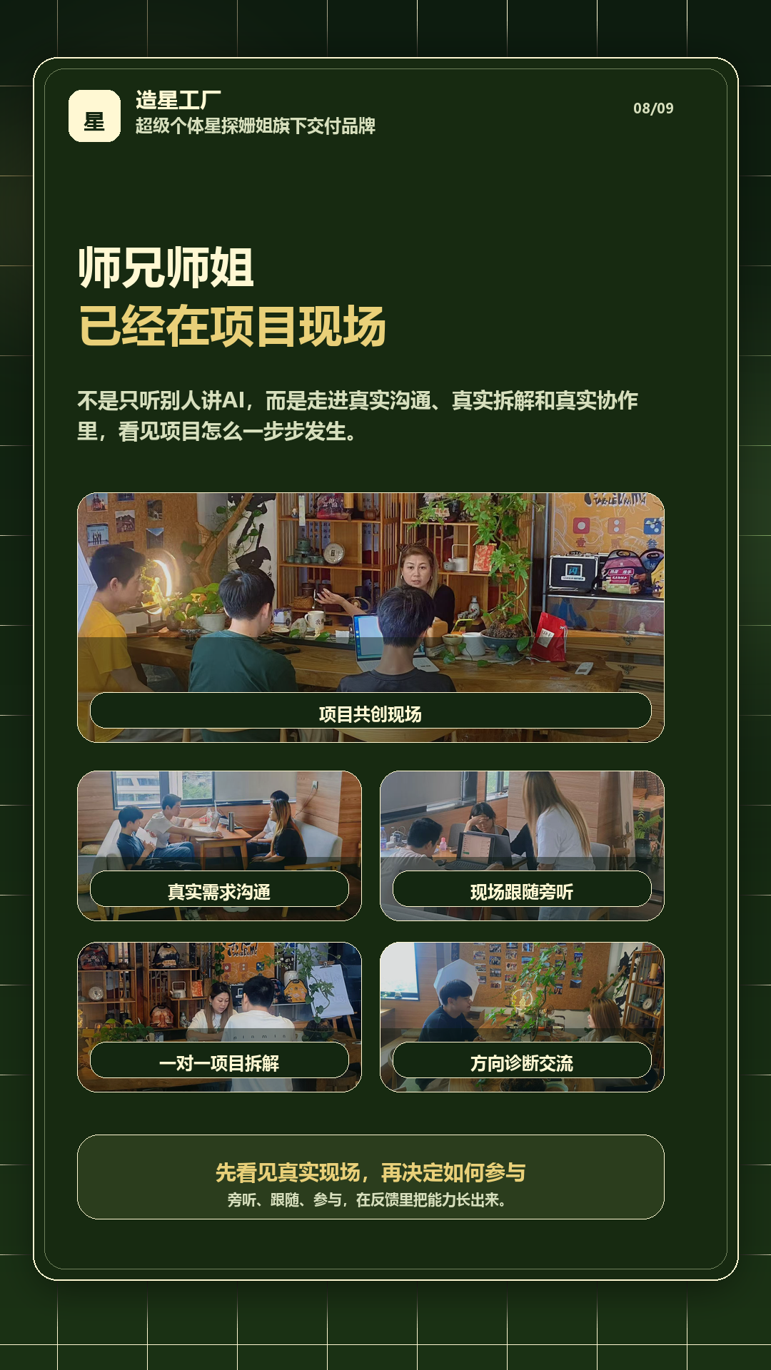 第八屏 师兄师姐项目现场
